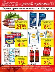 Акционная газета Веста, действующая с 2026-04-01 по 2026-04-15.