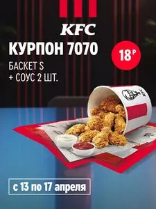 Акционная газета KFC, действующая с 2026-04-13 по 2026-04-17.