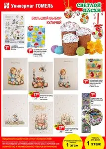 Универмаг Гомель