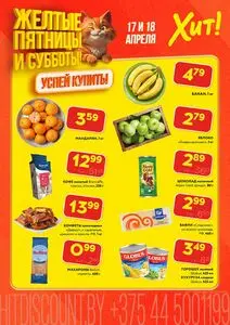 Акционная газета Хит! Экспресс, действующая с 2026-04-17 по 2026-04-18.