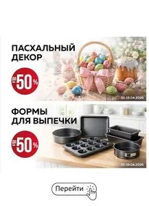 Акционная газета ОМА, действующая с 2026-04-03 по 2026-04-19.