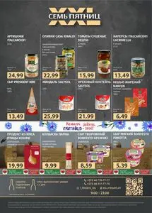 Акционная газета Семь пятниц XXL, действующая с 2026-04-06 по 2026-04-19.