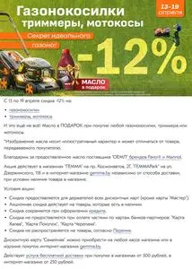 Акционная газета Гемма, действующая с 2026-04-13 по 2026-04-19.