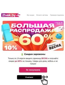 Акционная газета 21vek.by, действующая с 2026-04-16 по 2026-04-19.
