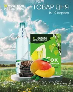 Местное Известное