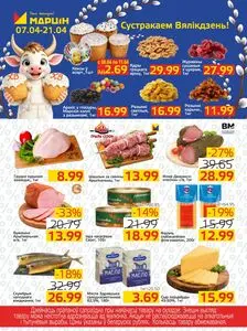 Акционная газета mart inn, действующая с 2026-04-07 по 2026-04-21.