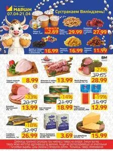 Акционная газета mart inn, действующая с 2026-04-07 по 2026-04-21.