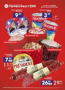 Акционная газета Перекрёсток, действующая с 2026-04-08 по 2026-04-21.