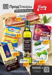 Акционная газета ПродТовары, действующая с 2026-04-08 по 2026-04-21.