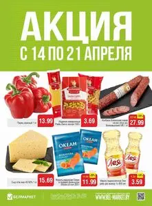 Акционная газета Белмаркет, действующая с 2026-04-14 по 2026-04-21.