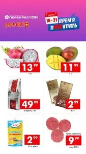 Акционная газета Перекрёсток, действующая с 2026-04-16 по 2026-04-21.