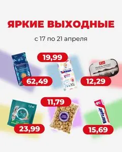 Акционная газета EMALL.BY, действующая с 2026-04-17 по 2026-04-21.