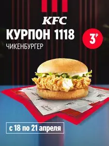 Акционная газета KFC, действующая с 2026-04-20 по 2026-04-21.