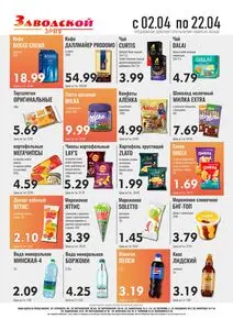 Акционная газета ЗРПТ, действующая с 2026-04-02 по 2026-04-22.