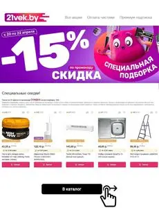 Акционная газета 21vek.by, действующая с 2026-04-20 по 2026-04-22.
