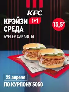 Акционная газета KFC, действующая с 2026-04-22 по 2026-04-22.