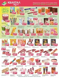 Акционная газета Квартал вкуса, действующая с 2026-04-09 по 2026-04-23.