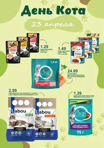 Акционная газета Белмаркет, действующая с 2026-04-23 по 2026-04-23.