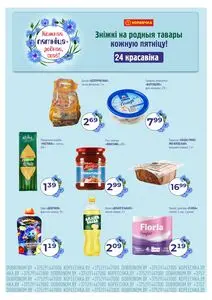 Акционная газета Доброном, действующая с 2026-04-24 по 2026-04-24.