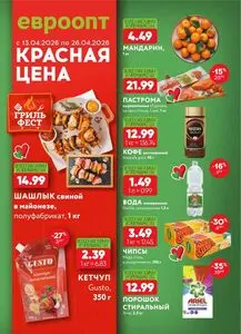 Акционная газета Евроопт, действующая с 2026-04-13 по 2026-04-26.