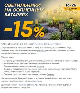 Акционная газета Гемма, действующая с 2026-04-13 по 2026-04-26.