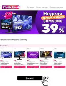 Акционная газета 21vek.by, действующая с 2026-04-20 по 2026-04-26.