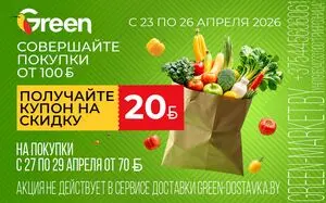 Акционная газета Green, действующая с 2026-04-23 по 2026-04-26.