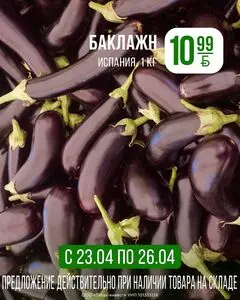 Акционная газета Корона, действующая с 2026-04-23 по 2026-04-26.