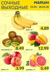 Акционная газета mart inn, действующая с 2026-04-23 по 2026-04-26.