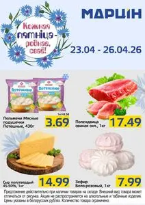 Акционная газета mart inn, действующая с 2026-04-23 по 2026-04-26.