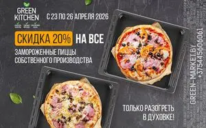 Акционная газета Green, действующая с 2026-04-24 по 2026-04-26.