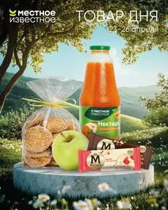 Акционная газета Местное Известное, действующая с 2026-04-24 по 2026-04-26.