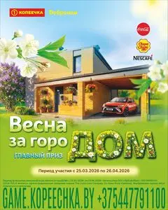 Акционная газета Доброном, действующая с 2026-03-25 по 2026-04-29.