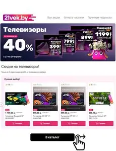 Акционная газета 21vek.by, действующая с 2026-04-27 по 2026-04-29.