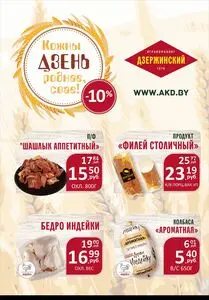 Дзержинский