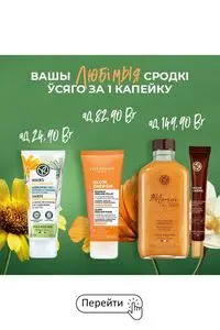 Yves Rocher Беларусь