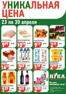 Акционная газета Ніка, действующая с 2026-04-23 по 2026-04-30.