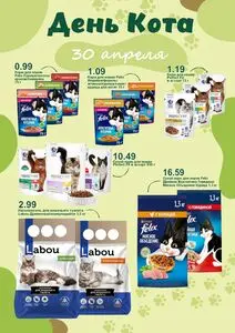 Акционная газета Белмаркет, действующая с 2026-04-30 по 2026-04-30.