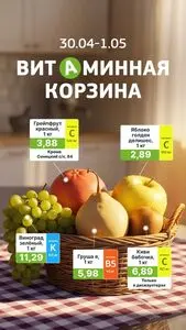 Акционная газета UNISTORE, действующая с 2026-04-30 по 2026-05-01.