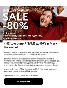 Акционная газета Mark Formelle, действующая с 2026-04-01 по 2026-05-02.