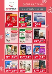 Акционная газета Zoobazar.by, действующая с 2026-04-13 по 2026-05-03.