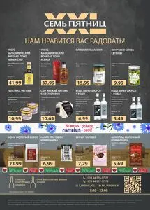 Акционная газета Семь пятниц XXL, действующая с 2026-04-20 по 2026-05-03.