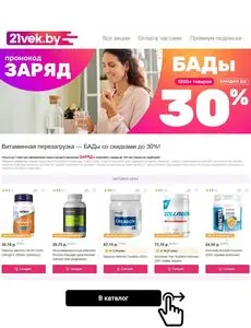 Акционная газета 21vek.by, действующая с 2026-04-27 по 2026-05-03.