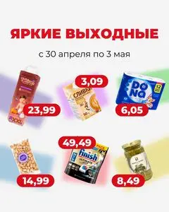 Акционная газета EMALL.BY, действующая с 2026-04-30 по 2026-05-03.