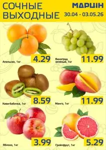 Акционная газета mart inn, действующая с 2026-04-30 по 2026-05-03.