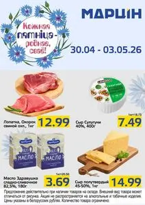 Акционная газета mart inn, действующая с 2026-04-30 по 2026-05-03.