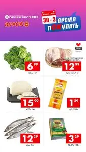 Акционная газета Перекрёсток, действующая с 2026-04-30 по 2026-05-03.