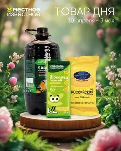 Местное Известное