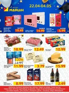 Акционная газета mart inn, действующая с 2026-04-22 по 2026-05-04.