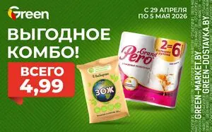 Акционная газета Green, действующая с 2026-04-29 по 2026-05-05.